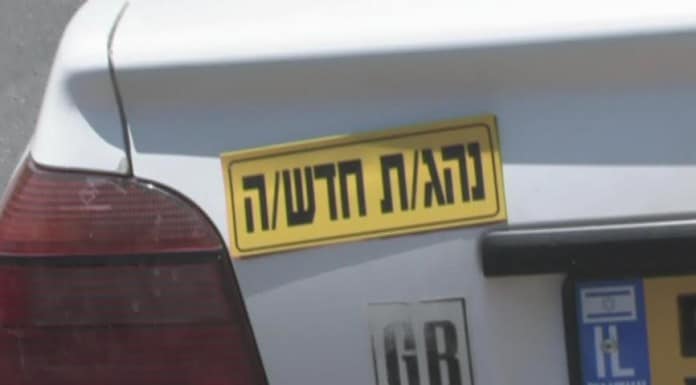 ירושלים בראש הערים המסוכנים לנהיגת צעירים