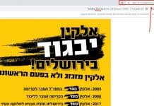 חצה קו אדום:ליאון פרסם קמפיין אנונימי שנחשף המכנה את אלקין ״בוגד״