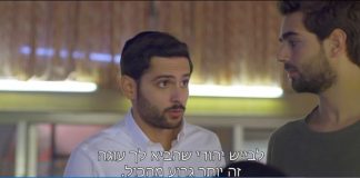 צילום מתוך "שבאבניקים" עונה 2. HOT3
