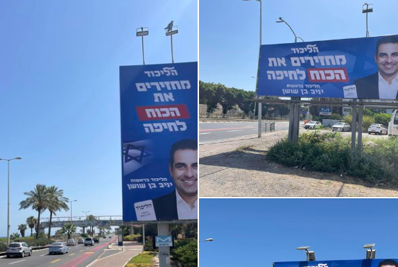 ״מחזירים את הכוח לחיפה״: התכנית של סיעת הליכוד בראשות יניב בן שושן