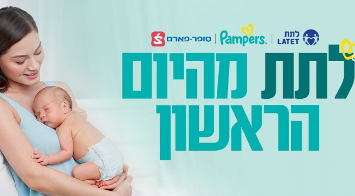 פמפרס בשיתוף ארגון לתת וסופר-פארם מובילה מבצע תרומת חיתולים לאלפי תינוקות ממשפחות נתמכות