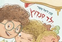 לא רק באמצע: ספר ילדים חדש מעניק קול לילדי הסנדוויץ'