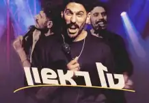 בין הרשת לבמה: טל ראשון מגיע לנוקטורנו LIVE בירושלים עם מופע סטנד-אפ חד, אישי ומצחיק
