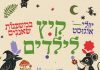 קיץ של תרבות לילדים במשכנות שאננים: תיאטרון, מוזיקה וסיפורים מול הנוף הירושלמי