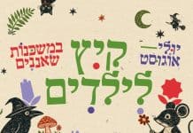 קיץ של תרבות לילדים במשכנות שאננים: תיאטרון, מוזיקה וסיפורים מול הנוף הירושלמי