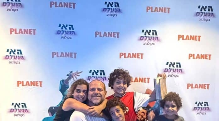 האי הנעלם: הפרמיירה החגיגית בפלאנט ירושלים