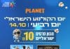 הקולנוע הישראלי חוגג: כל הסרטים ב-10 שקלים בלבד בפלאנט ירושלים