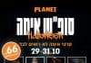 מתכוננים לצרוח: שלושה ימים של אימה בפלאנט ירושלים
