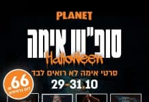 מתכוננים לצרוח: שלושה ימים של אימה בפלאנט ירושלים